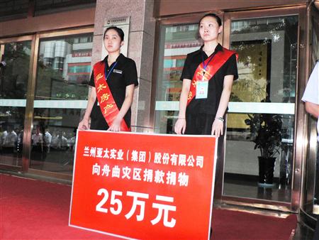 大灾有大爱 pg电子官方集团筹措25万款物援助舟曲灾区