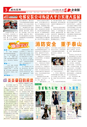 企业报2015年8月第54期
