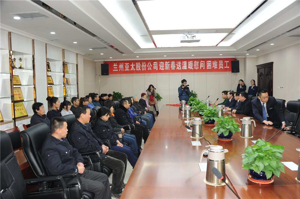 兰州pg电子官方股份公司举行“迎新春送温暖”慰问困难职工及业主