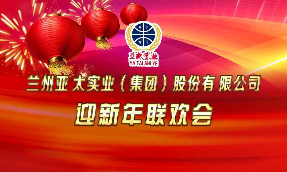 pg电子官方集团举行迎新年联欢会,蒋勤勤推介新品“呼吸宝”