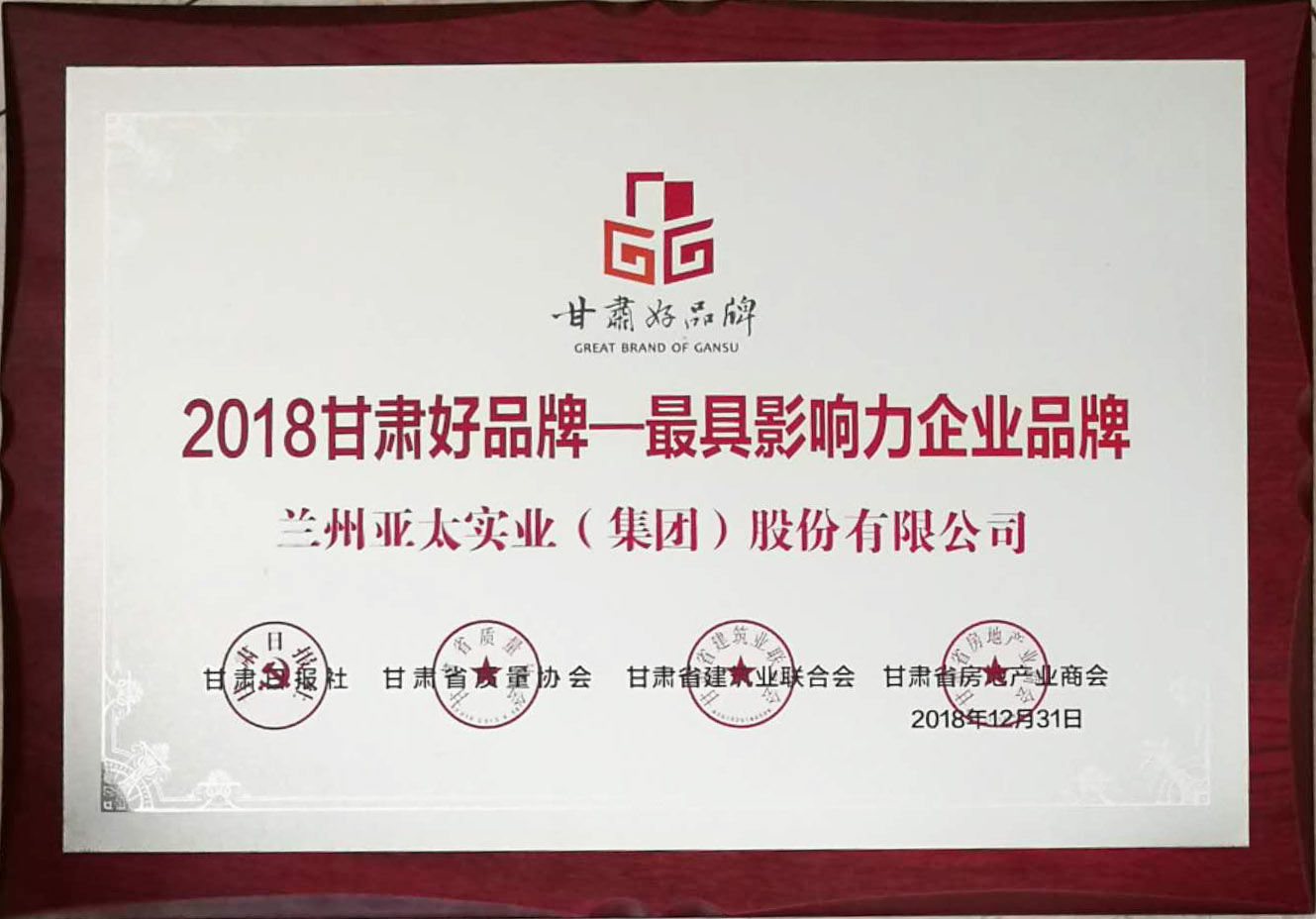 “甘肃好品牌活动”举行颁奖仪式兰州pg电子官方集团荣列首批甘肃省品牌推进计划名录