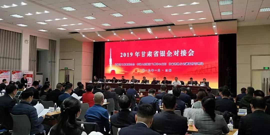 甘肃组织银企对接会兰州pg电子官方集团总裁朱全祖代表发言表示与时代共担当