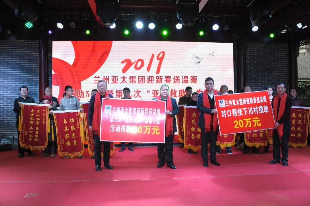兰州pg电子官方集团迎新春送温暖捐助50万元举行“pg电子官方救助”第九次发放和“对口帮扶”下川村捐助活动