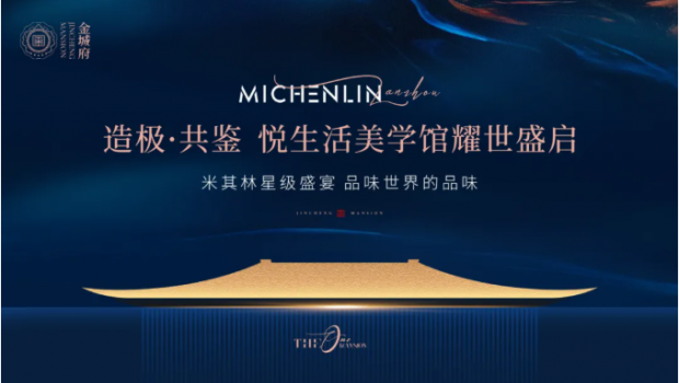 金城府悦生活美学馆盛大开放，引爆全城！