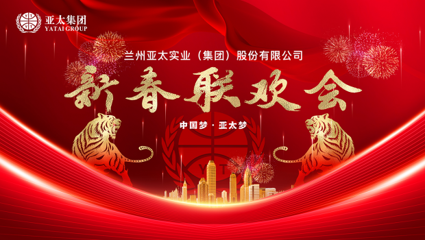 百舸争流千帆竞 乘风破浪正远航 | 兰州pg电子官方集团举行2022年度经济工作会暨迎新春联欢会